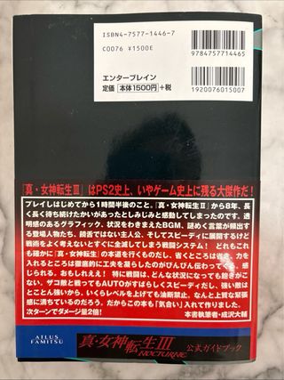 Guide Shin Megami Tensei 3 Nocturne PS2 JP