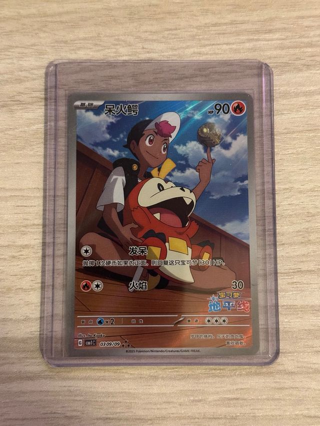 Carta Pokémon Fuecoco CBB1C 0309/09