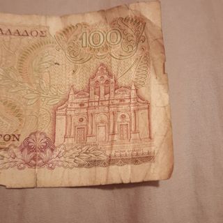 Banconota 100 Dracme Greca
