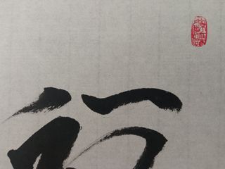 Caligrafía china original: Bendición