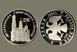 Moneda Rusia 3 rublos 1993 Proof