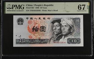 China - billete 10 Yuan  1980 - PMG 67 EPQ