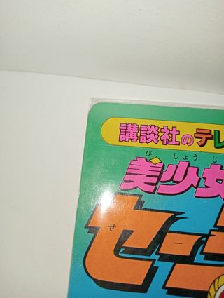 Sailor Moon TV Anime Book 7 Vintage Kodansha
