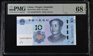 China - billete 10 Yuan 2019 PMG 68 EPQ