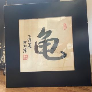 Cuadro caligrafía china