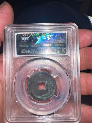 Moneda china 
