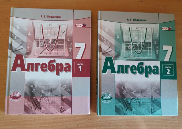 Алгебра 7 класс - álgebra 7⁰ en ruso en dos vol.
