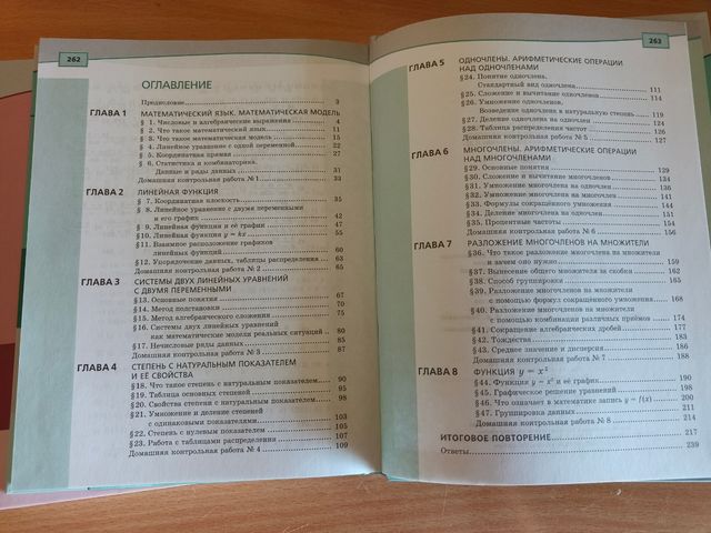 Алгебра 7 класс - álgebra 7⁰ en ruso en dos vol.