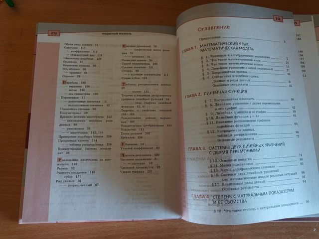 Алгебра 7 класс - álgebra 7⁰ en ruso en dos vol.