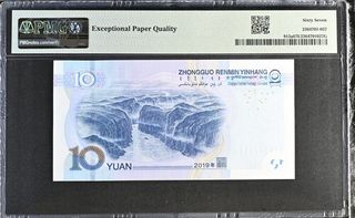 China. Billete 10 Yuan China 2019 PMG 67 EPQ