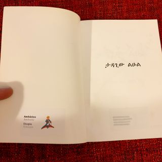 ትንሹን ልዑል (El principito) en idioma amhárico