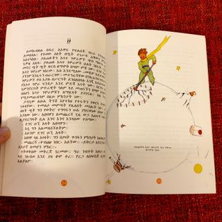 ትንሹን ልዑል (El principito) en idioma amhárico