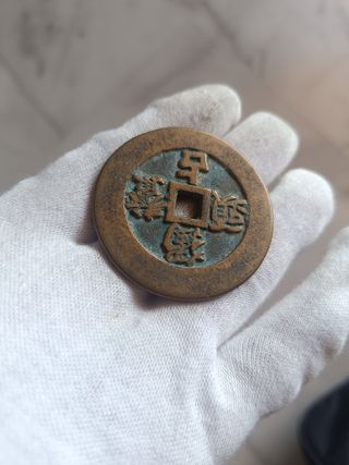 Antigua y Gran moneda china del emperador Qianlong