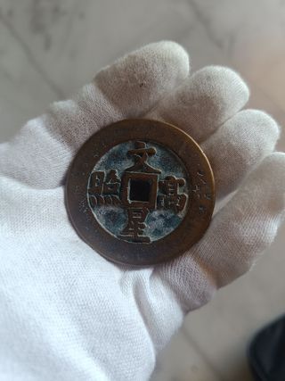 Antigua y Gran moneda china del emperador Qianlong