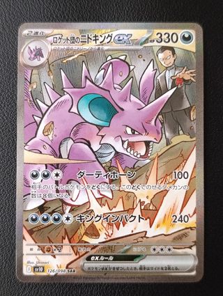 Pokémon Nidoking ex - 126/098 SAR