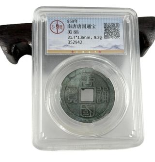 China Ancient Nantang 南唐 Dynasty Copper Coin Tangg