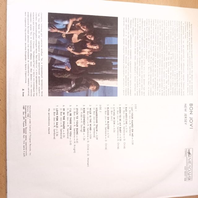 Bon Jovi - New Jersey LP  Edición rusa