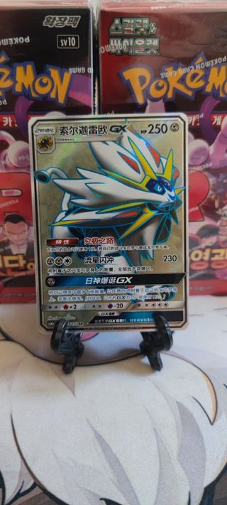 Carta Pokémon Solgaleo GX