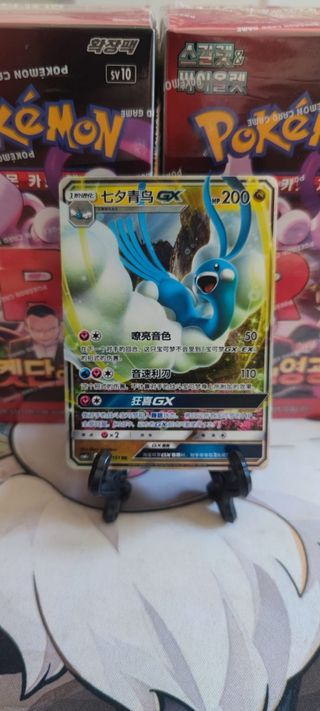 Carta Pokémon Altaria GX