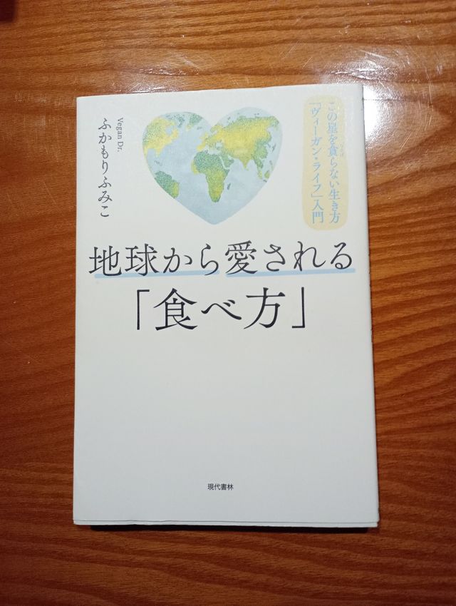 Libro japonés: Cómo ser amado por la Tierra