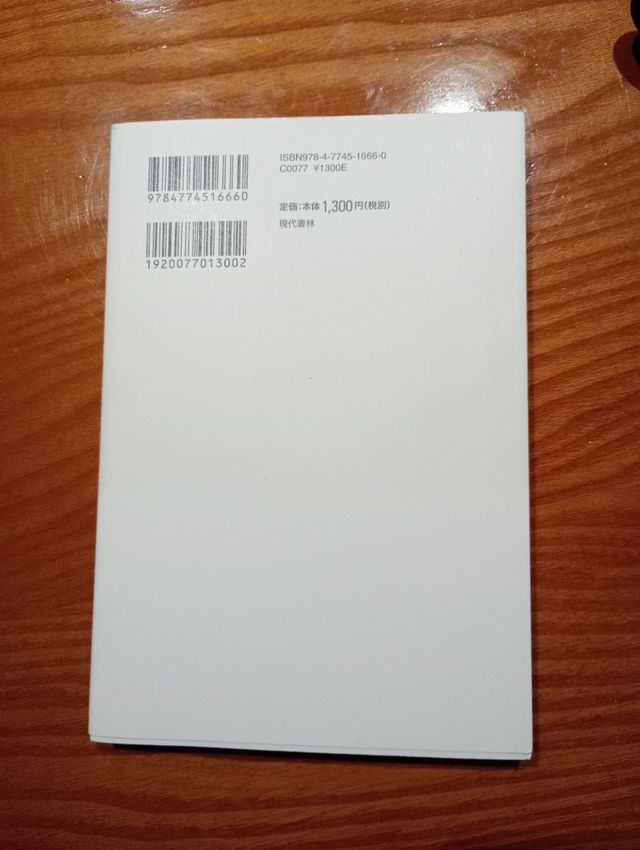 Libro japonés: Cómo ser amado por la Tierra