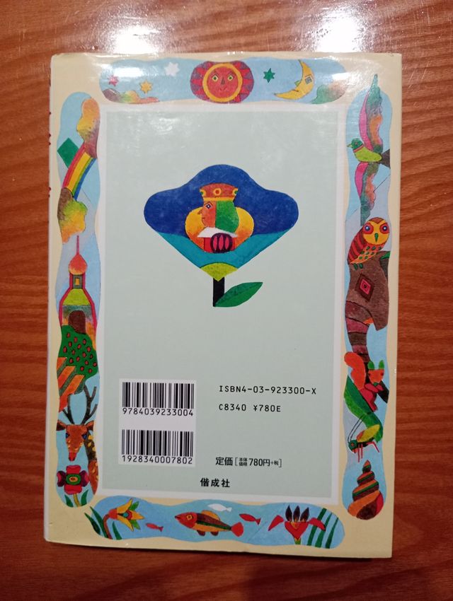 Libro japonés: Ciencia para 3º