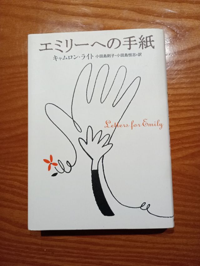Libro japonés: Emily