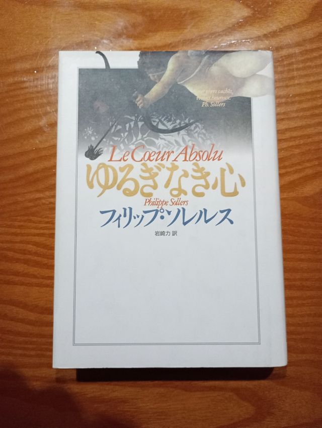 Libro japonés: Le Coeur Absolu