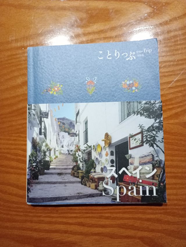 ことりっぷ 海外版 スペイン libro japones viajes a España
