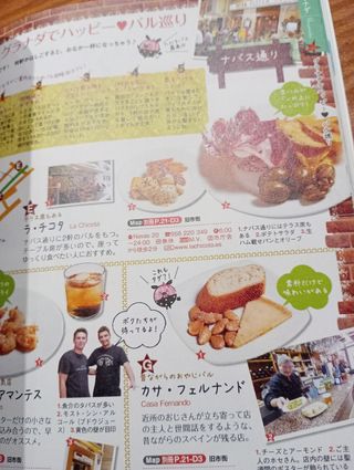 Guía de viaje a España: Aruco(
idioma japones)