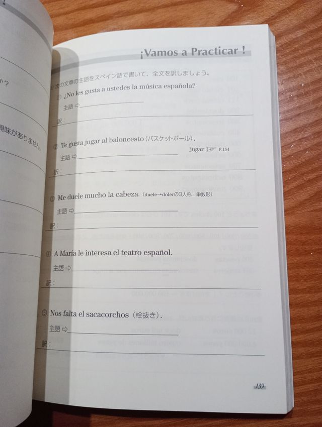 しっかり学ぶスペイン語―文法と練習問題 aprender español desde japones