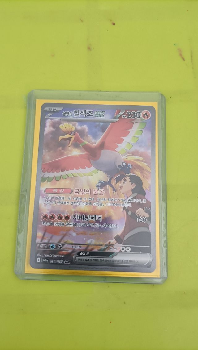 Carta Pokémon Ho-oh EX