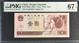China * Billete 1 Yuan  1996 PMG 67