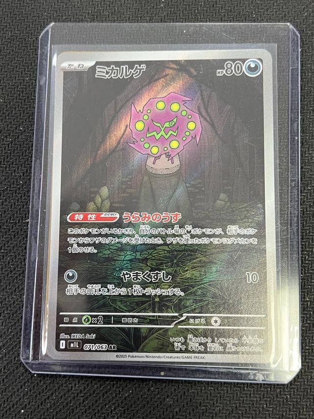 Carta Pokemon - Micaruge 071/063 AR