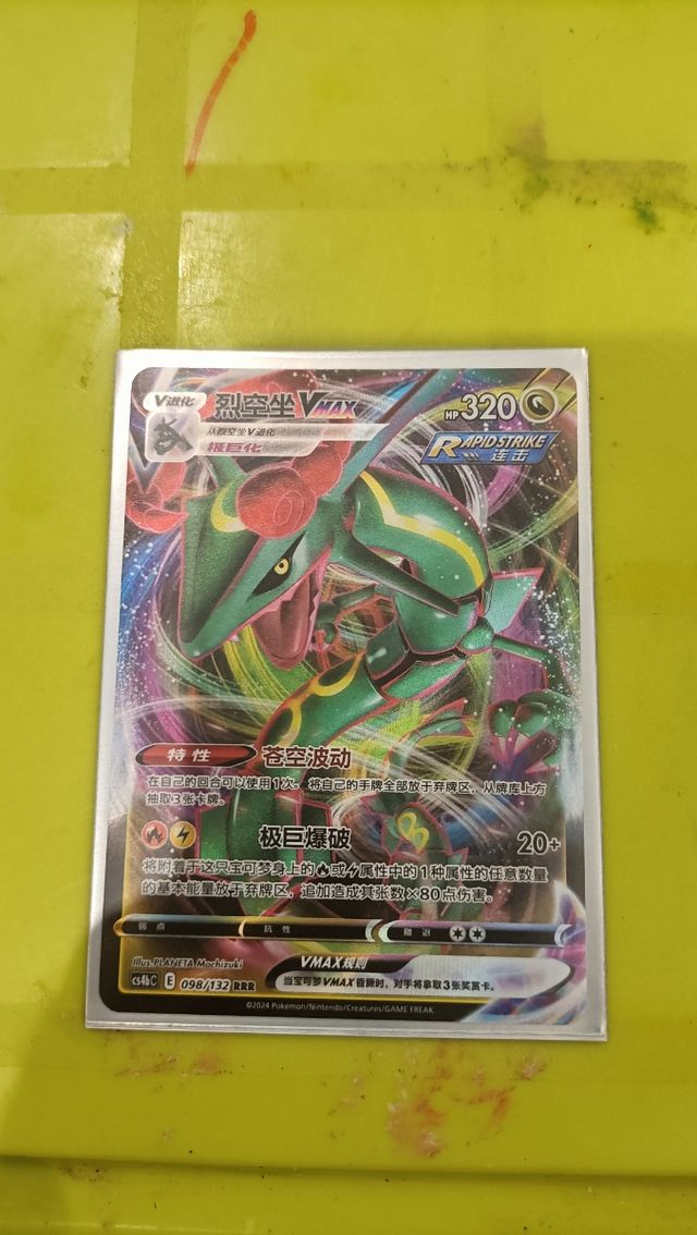 Rayquaza VMAX - Carta Pokémon