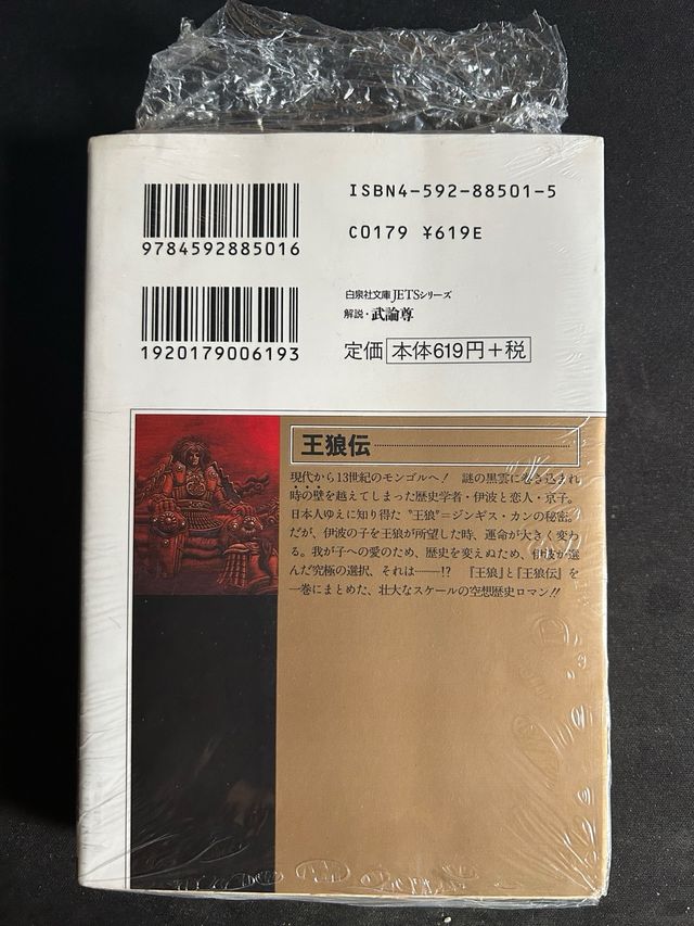 King of wolves first volume sealed Kentaro Miura