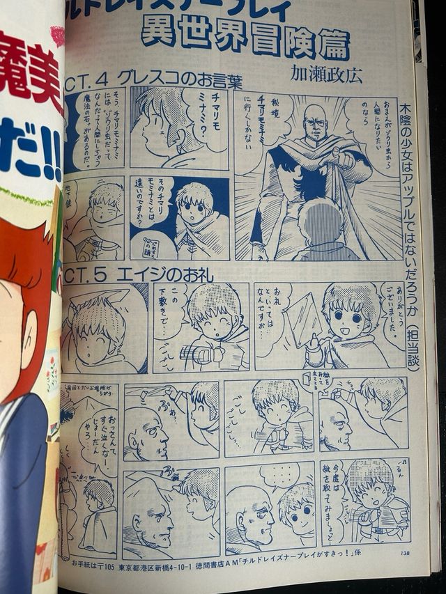 Animage 1987 issue 7 The 9th Anniversary Lupin