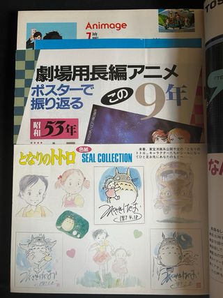 Animage 1987 issue 7 The 9th Anniversary Lupin