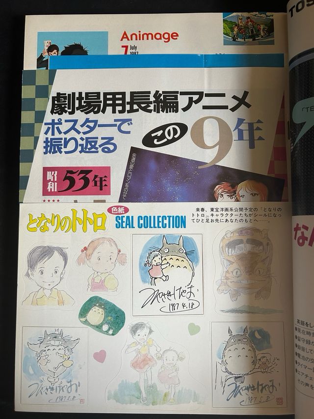 Animage 1987 issue 7 The 9th Anniversary Lupin