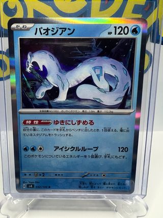 Carta Pokémon Chien-Pao Super Electric Breaker.