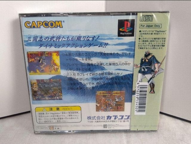 Tenchi o Kurau II: Sekiheki no Tatakai PlayStation