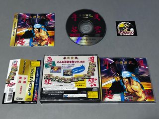 Suiko Enbu: Fuuun Saiki Saturn NTSC-J Spinecard