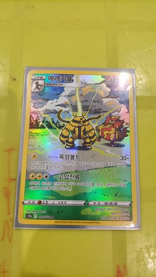 Carta Pokémon Electivire 180/172 AR