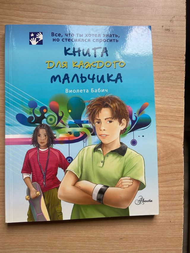 Kniga dlia kazhdogo mal'chika
