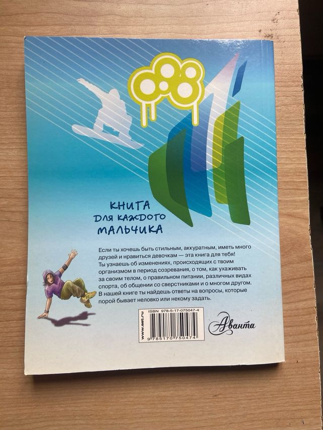 Kniga dlia kazhdogo mal'chika