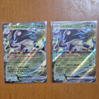 2x Toedscruel EX en inglés y japonés
