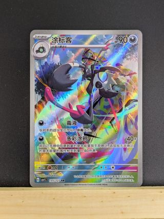 Carta Pokémon Grafaiai 135/127 AR