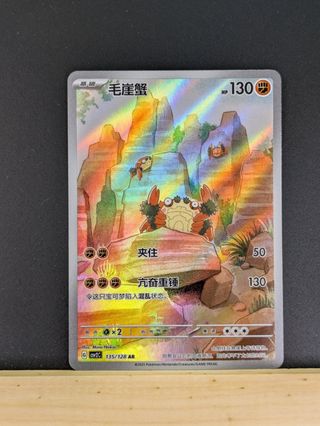 Carta Pokémon Klawf 135/128 AR