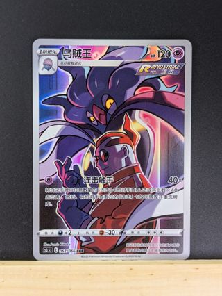 Carta Pokémon Malamar CHR 67/066