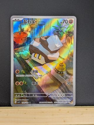 Carta Pokémon Nacli 134/129 AR